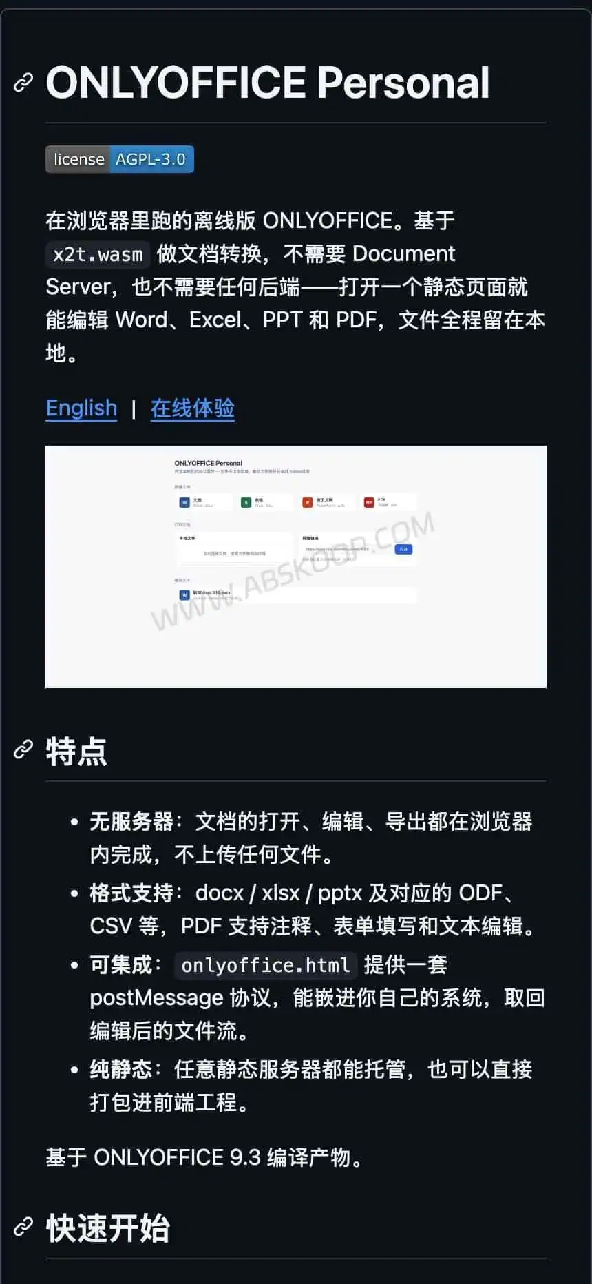 OnlyofficePersonal GitHub 项目页面，介绍基于 WASM 的浏览器端 Office 编辑器