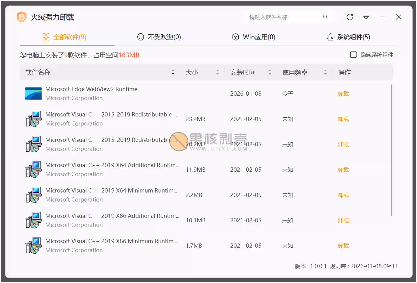火绒强力卸载 v1.0.0.2 Beta版插图 火绒强力卸载 v1.0.0.2 Beta版插图