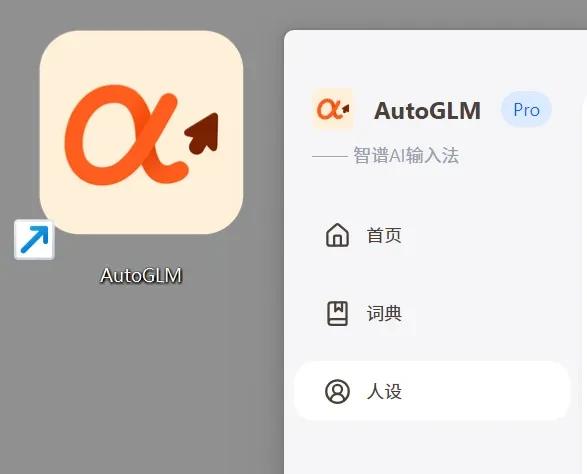 智能输入工具，智谱AI输入法软件体验插图17