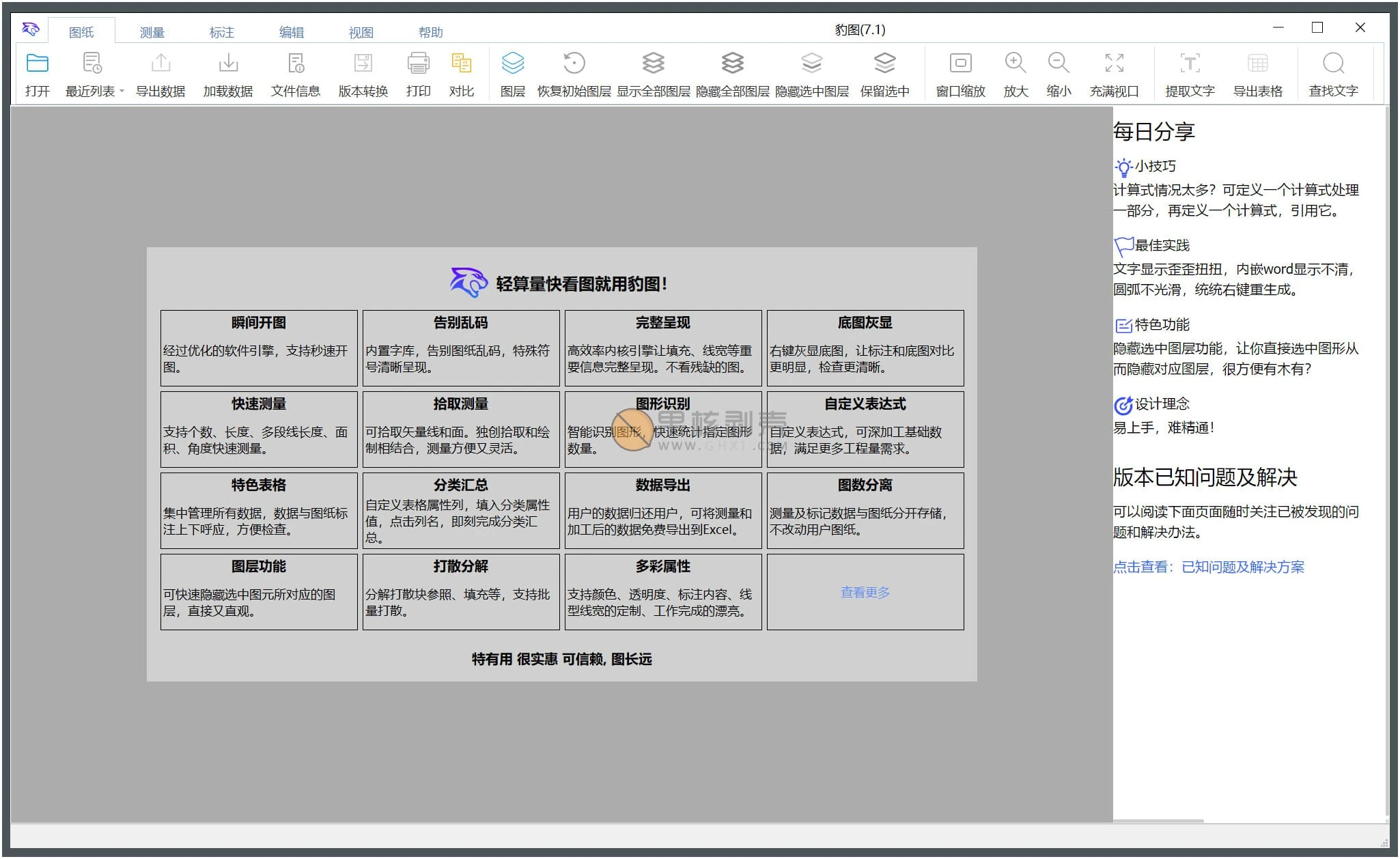 豹图 CAD v8.0插图