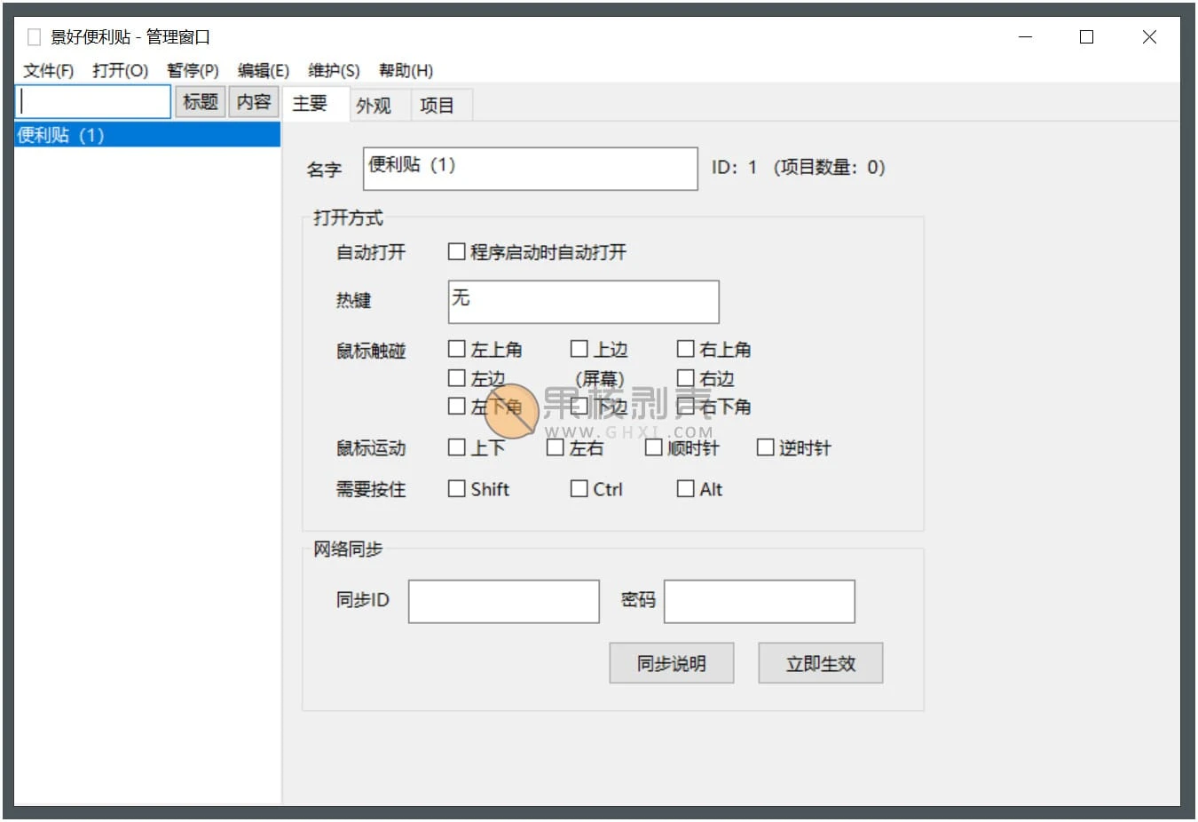 景好便利贴 v3.4 绿色版插图 景好便利贴 v3.4 绿色版插图
