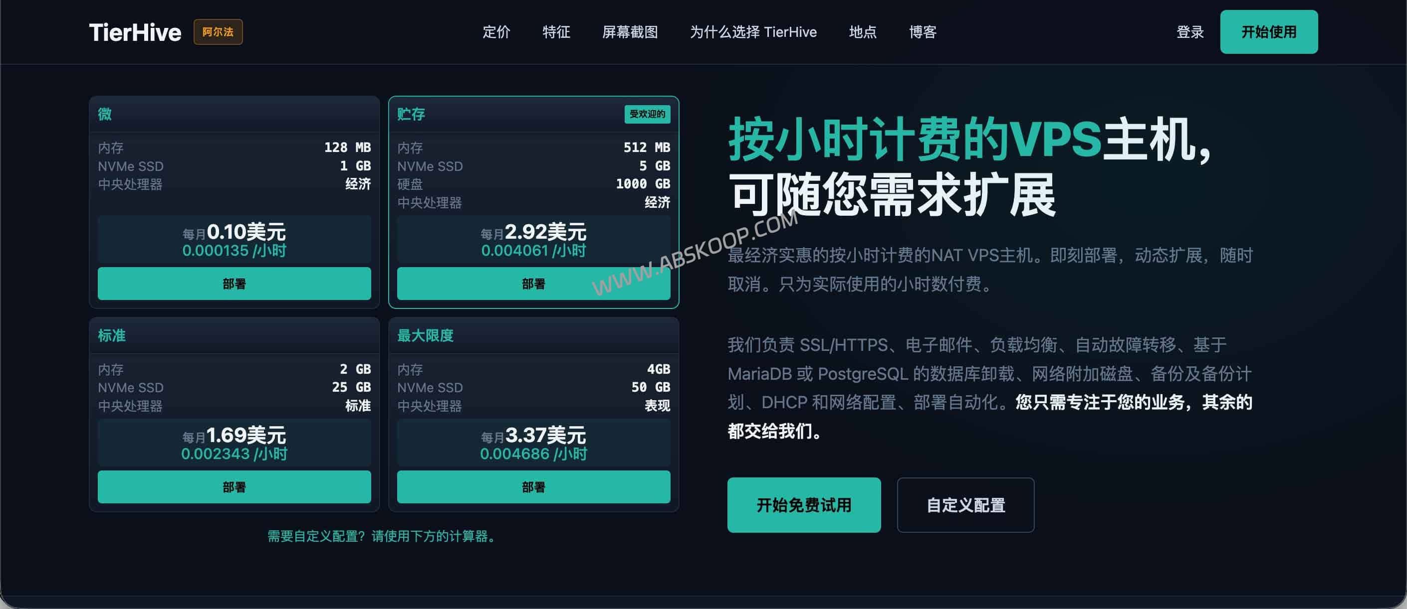 2026-Linux-学习沙盒：TierHive-按小时计费-VPS-评测与部署指南