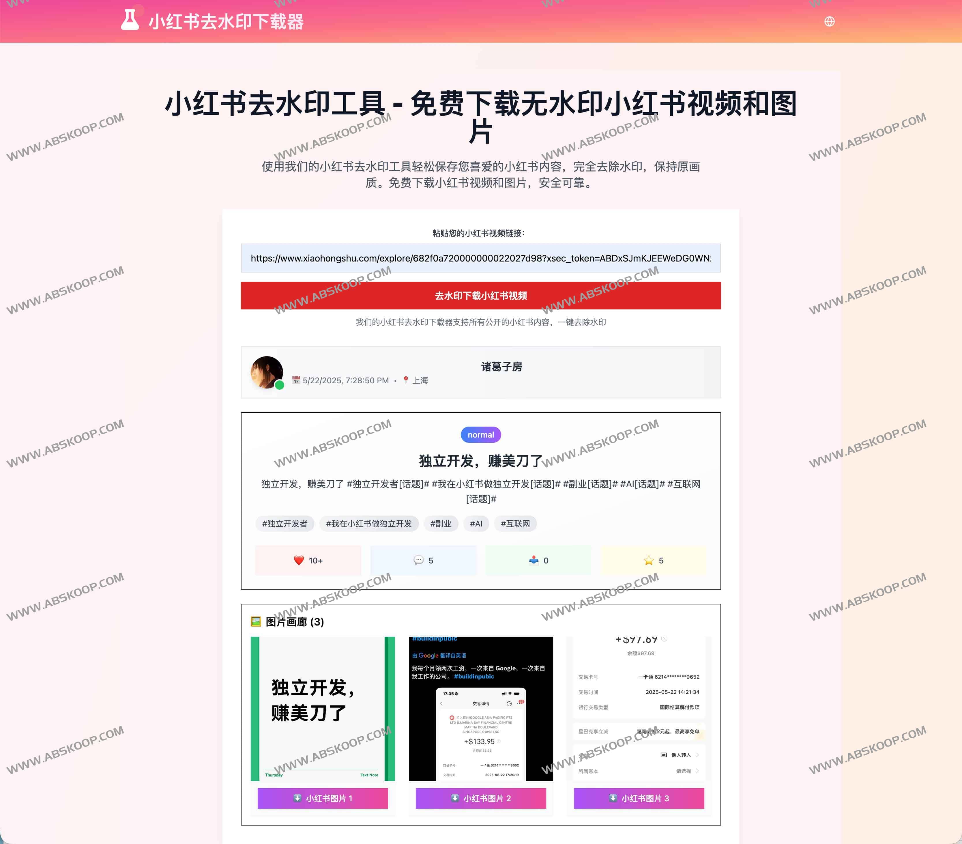 小红书去水印下载器｜免费一键保存无水印视频与图片（手机电脑通用）