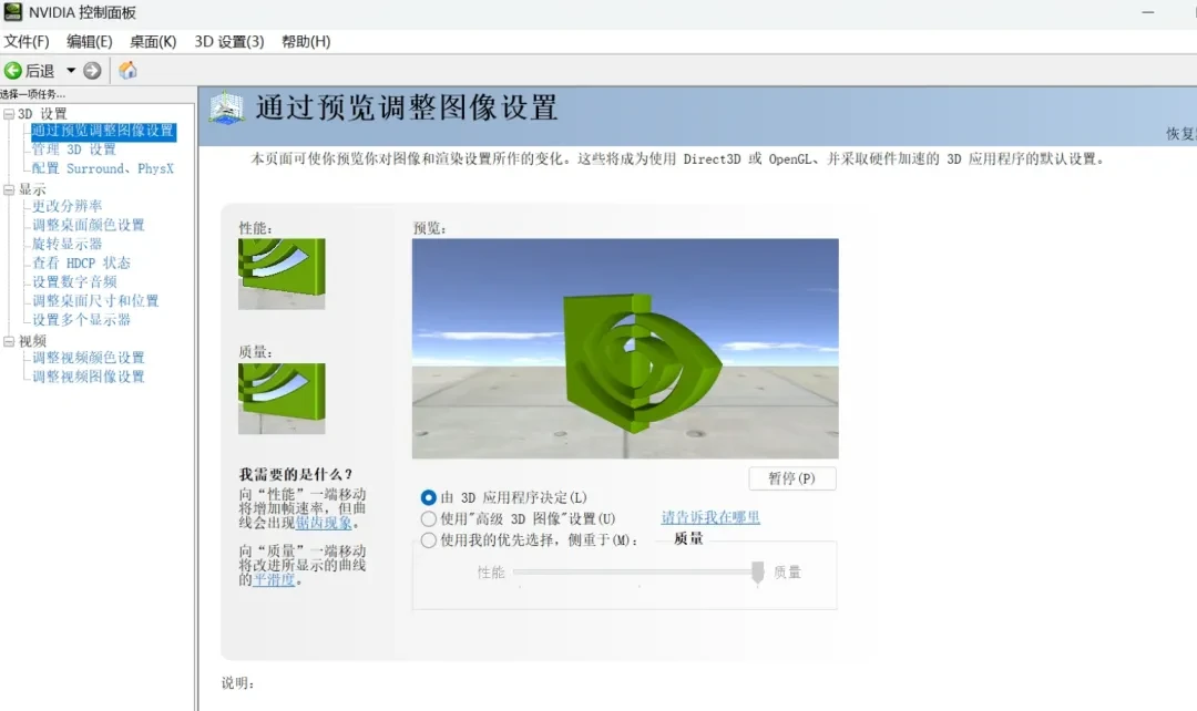 再见，NVIDIA经典面板插图2