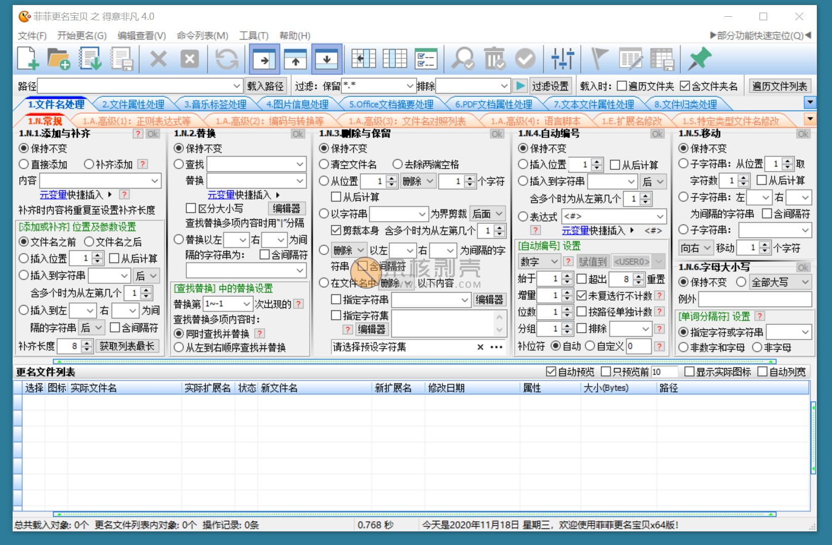 菲菲更名宝贝 v5.1beta20240111 绿色版插图 菲菲更名宝贝 v5.1beta20240111 绿色版插图