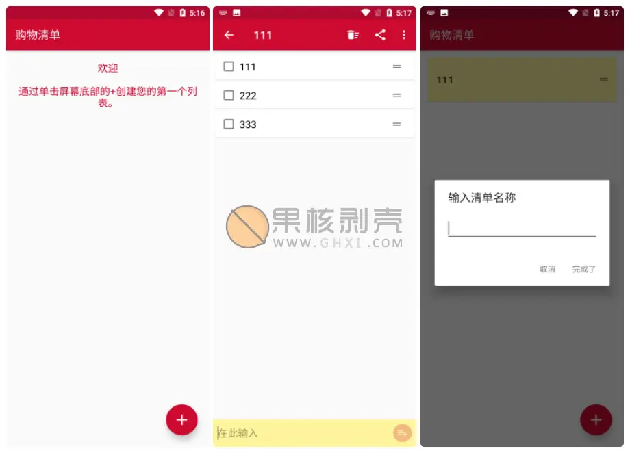Android 购物清单(Shopping List) v3.23 专业版插图