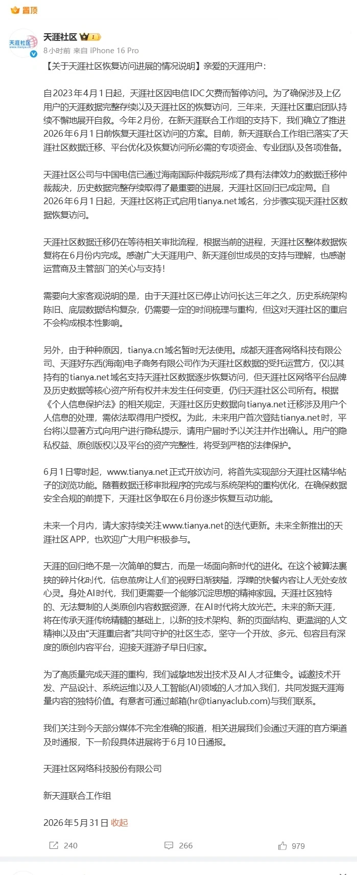 天涯社区今日正式恢复访问！启用新域名，逐步找回上亿数据插图