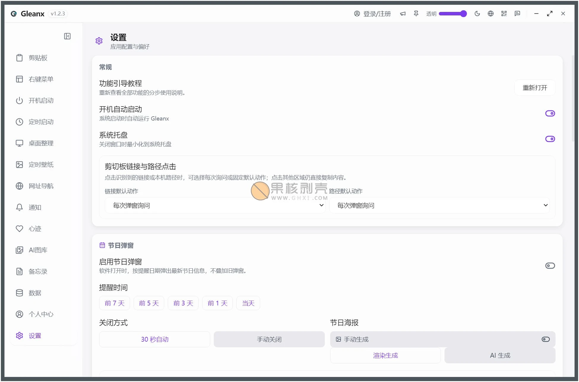 Gleanx(效率工具) v1.2.3插图