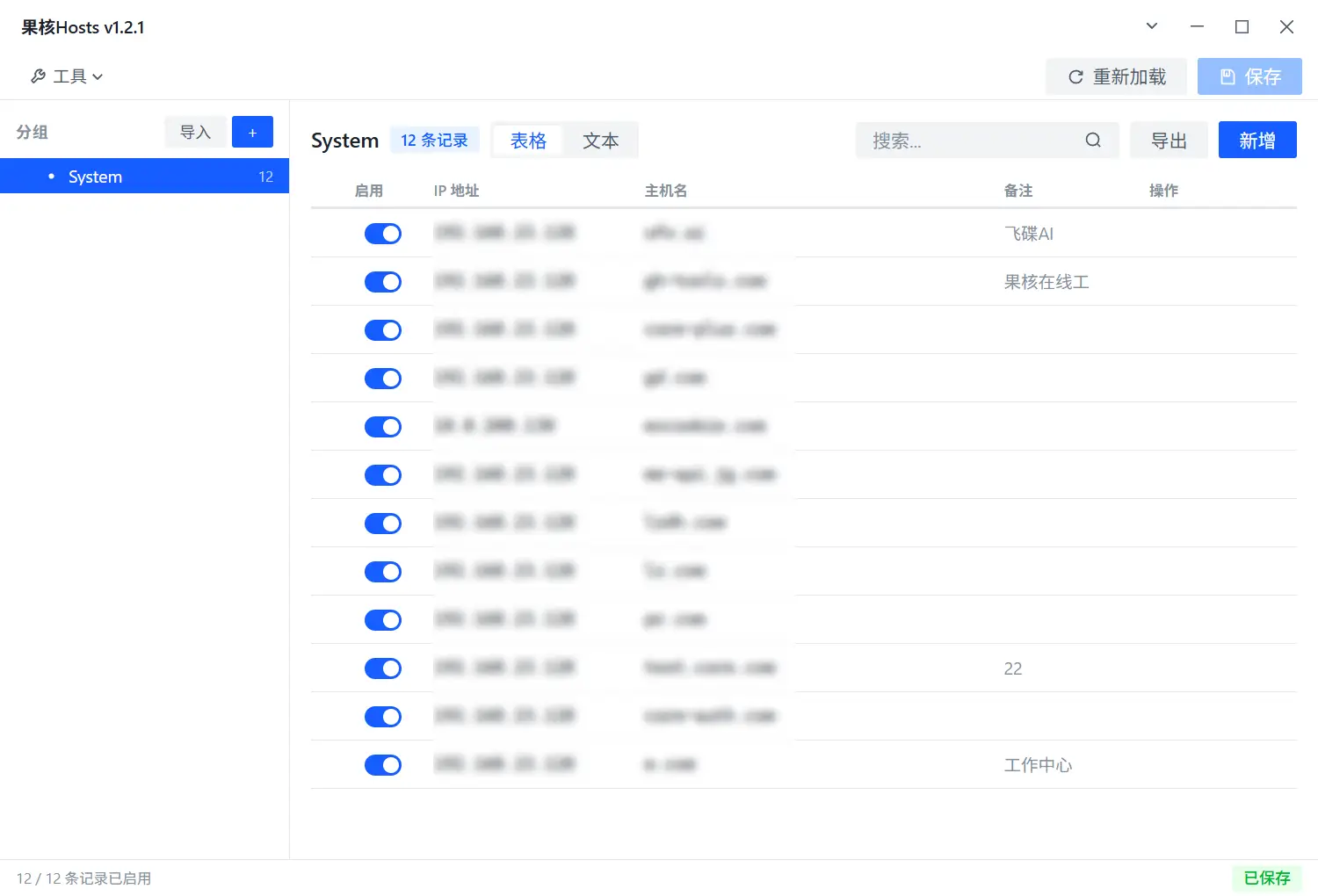 果核 HOST文件编辑器 v1.2.1插图 果核 HOST文件编辑器 v1.2.1插图