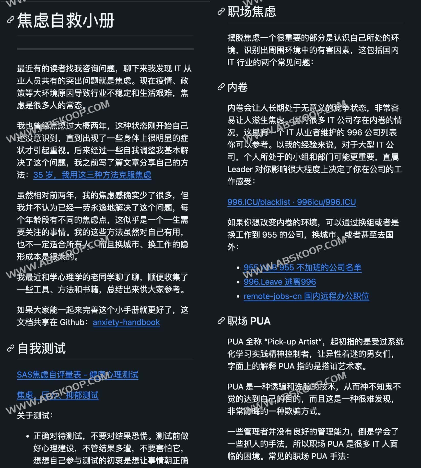 焦虑自救小册-anxiety handbook 1 焦虑自救小册-anxiety handbook