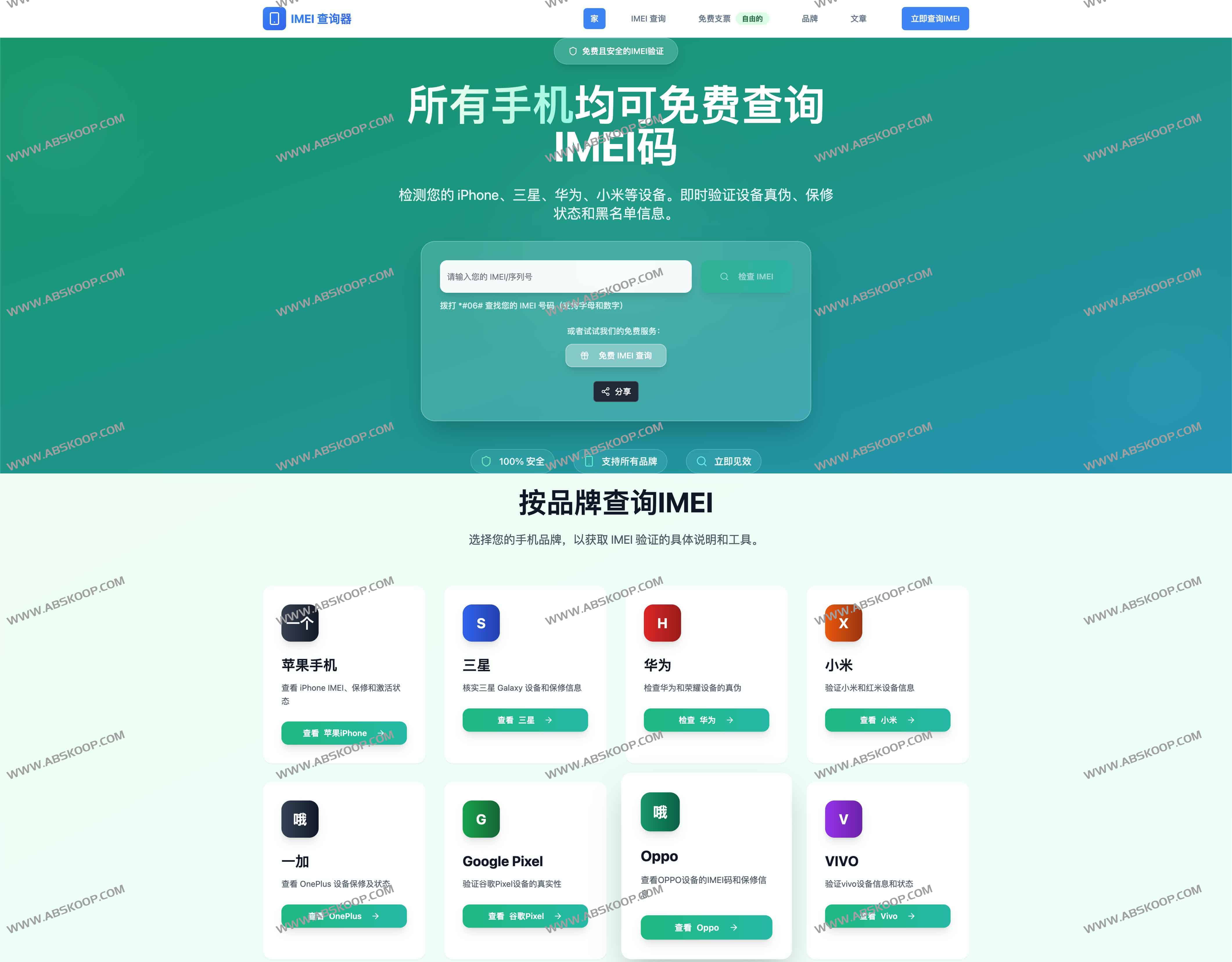 IMEI Checker：免费IMEI查询工具，手机真伪检测与保修信息一键验证