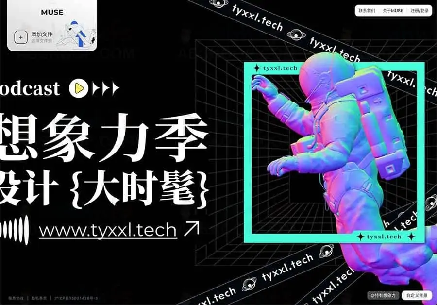 MUSE-大文件传输工具：musetransfer