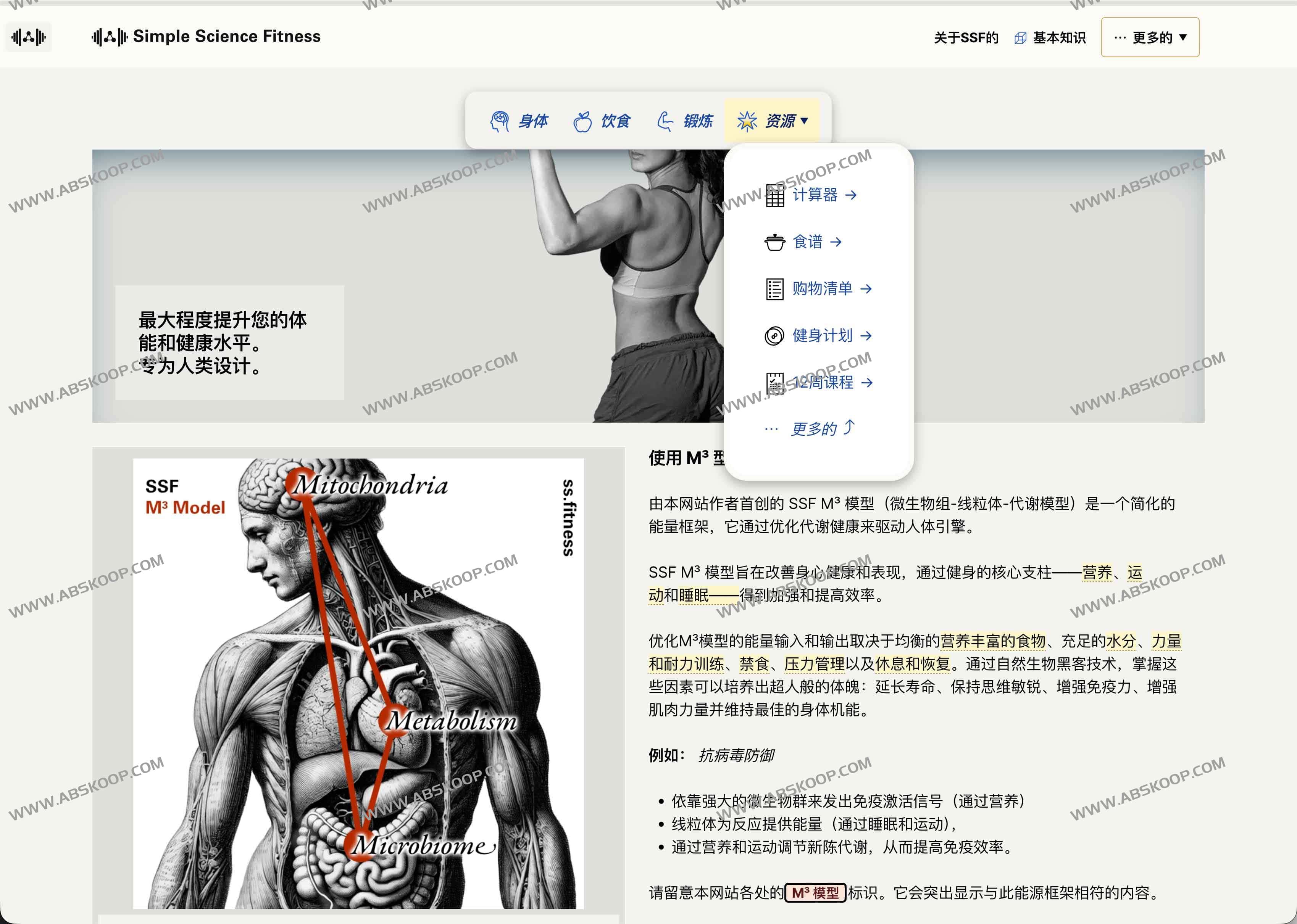 简单科学健身（Simple Science Fitness）：基于 M³ 模型的极简训练与营养指南，用自然方式实现科学瘦身与长寿目标