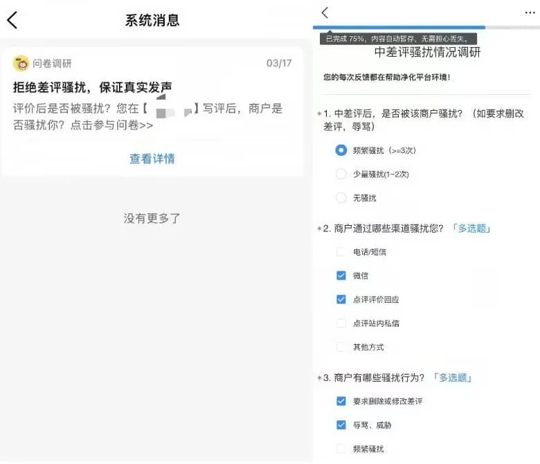 大众点评:吃饭遇到好评换饮料、强删差评,现可一键投诉插图1 大众点评:吃饭遇到好评换饮料、强删差评,现可一键投诉插图1