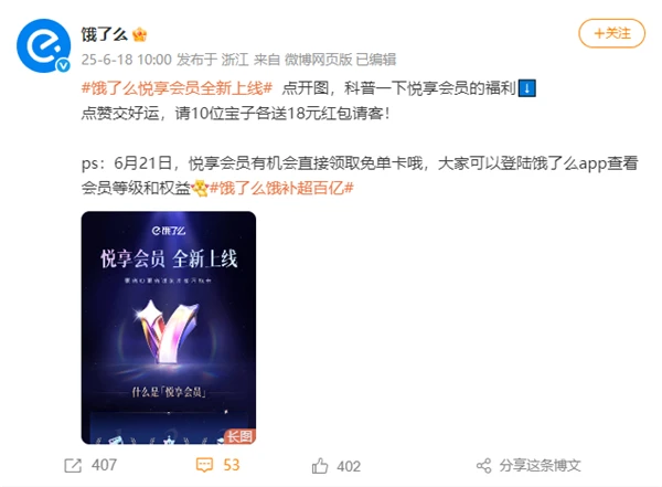 饿了么上线悦享会员:推出专属优惠 主打让用户用得多省得多插图 饿了么上线悦享会员:推出专属优惠 主打让用户用得多省得多插图