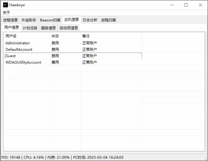 实测Windows应急响应工具，可别查出什么大宝贝插图8