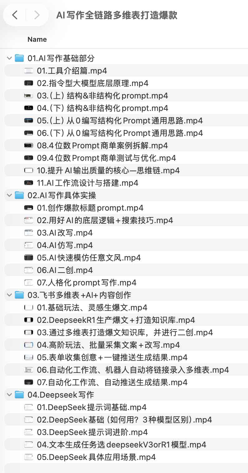 AI写作全链路多维表打造爆款