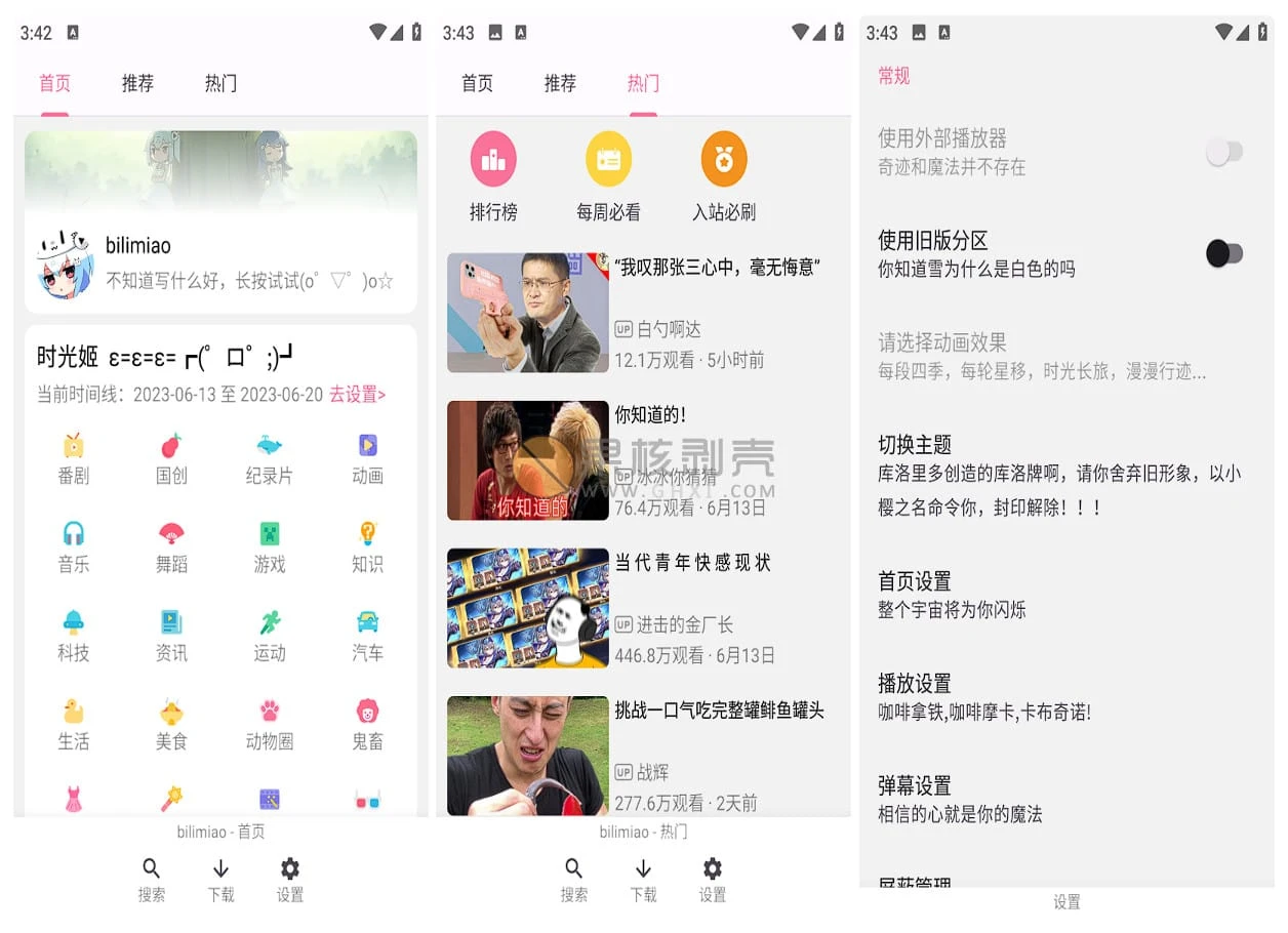 Android Bilimiao(bilibili第三方工具) v2.4.8.1插图