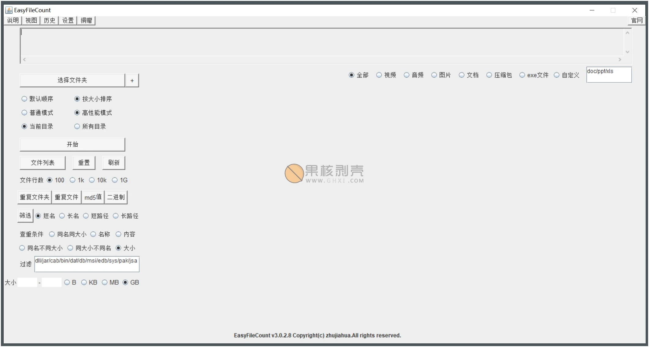 EasyFileCount(文件查重工具) v3.0.5.5 便携版插图