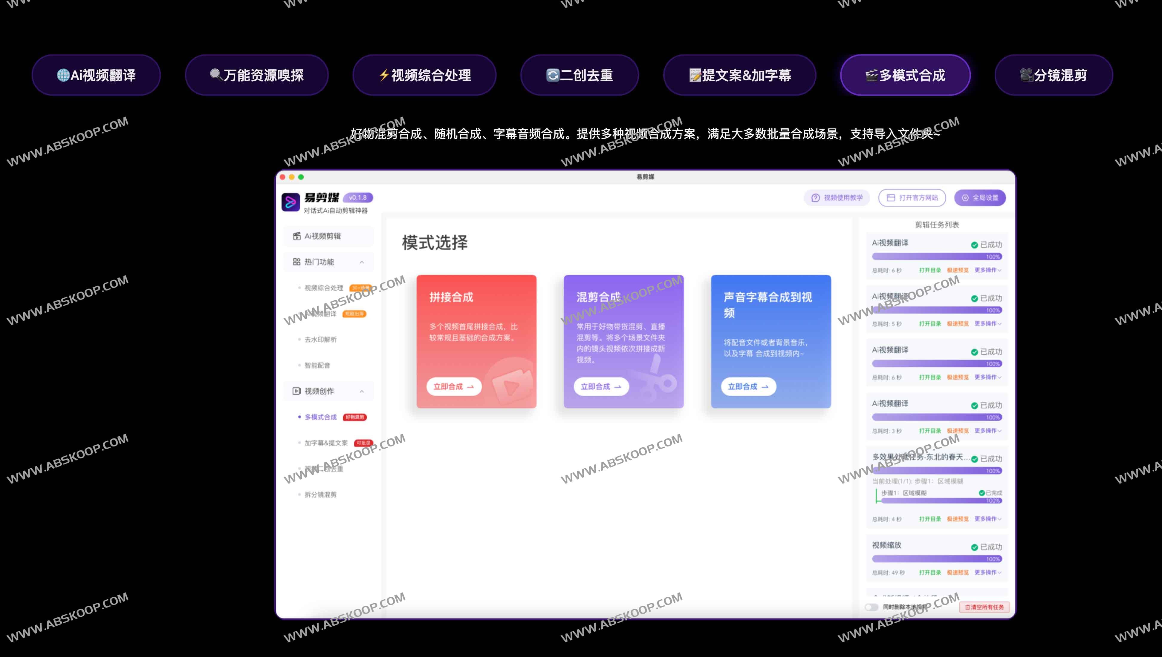 易剪媒：聚合式AI批量视频剪辑与处理工具