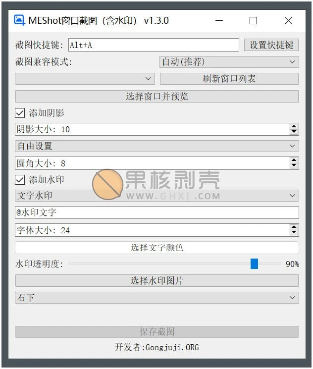 MEShot v1.3.0 绿色版插图