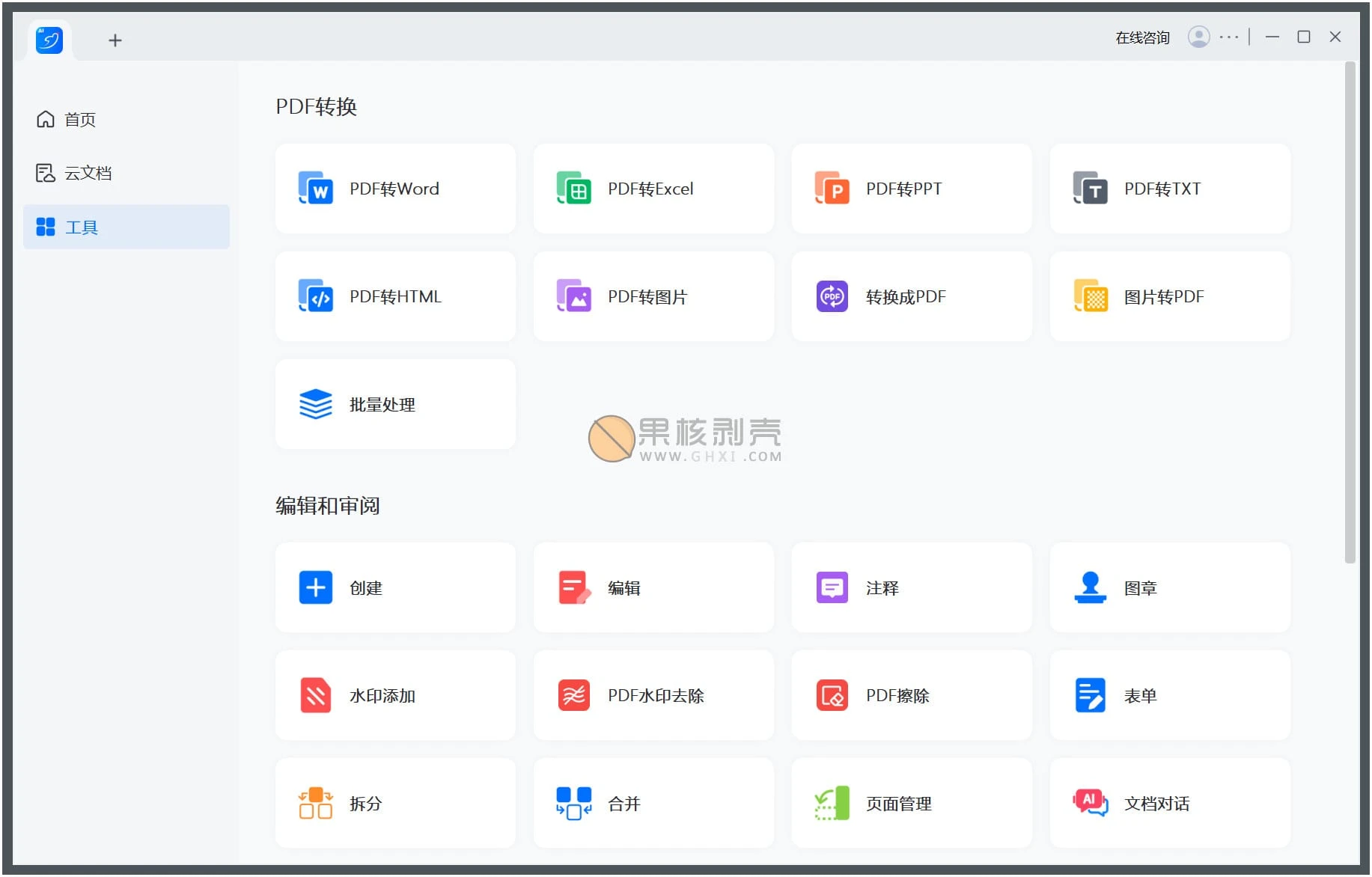 轻闪PDF v2.15.8.6 修改版插图