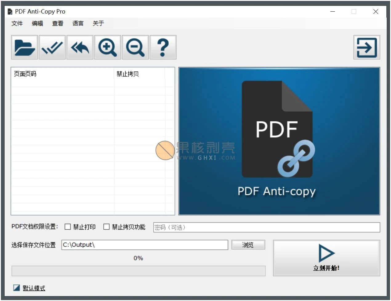 PDF Anti-Copy Pro(PDF防拷贝工具) v2.6.2.4 中文版插图