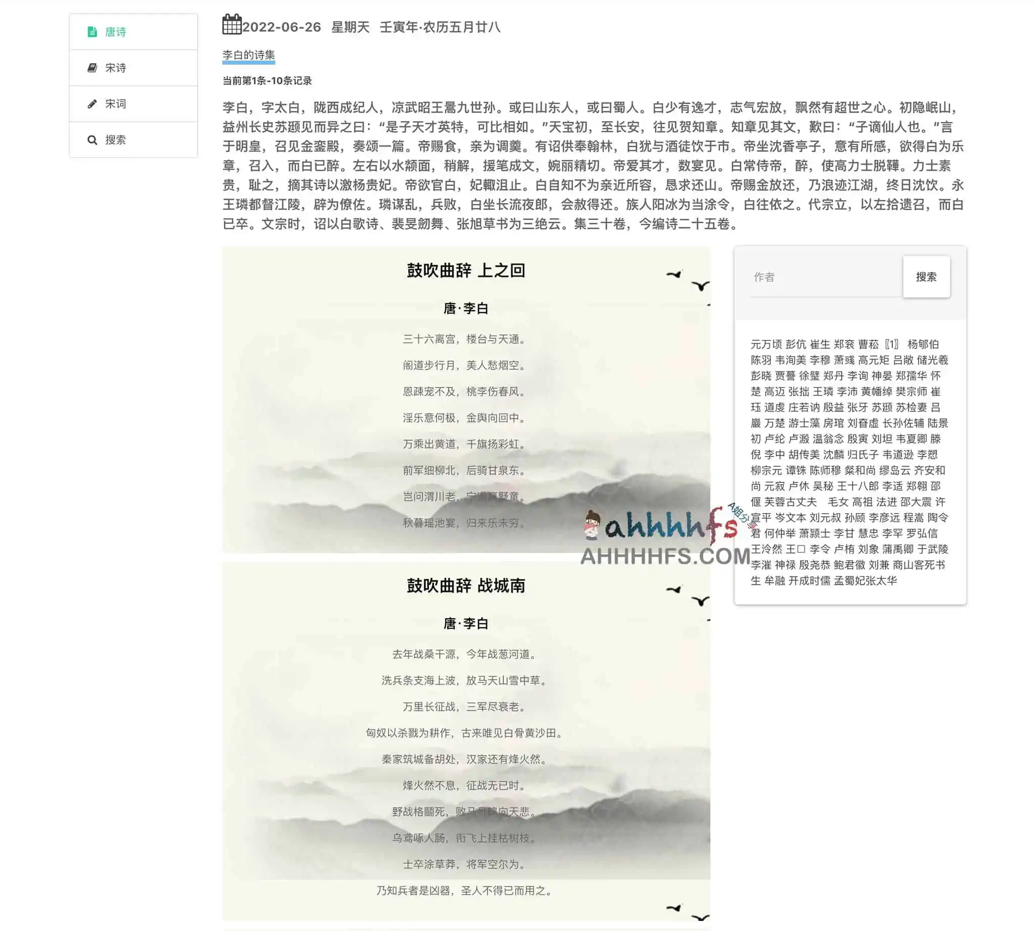 Blogin：好用的免费在线唐宋诗词查询工具