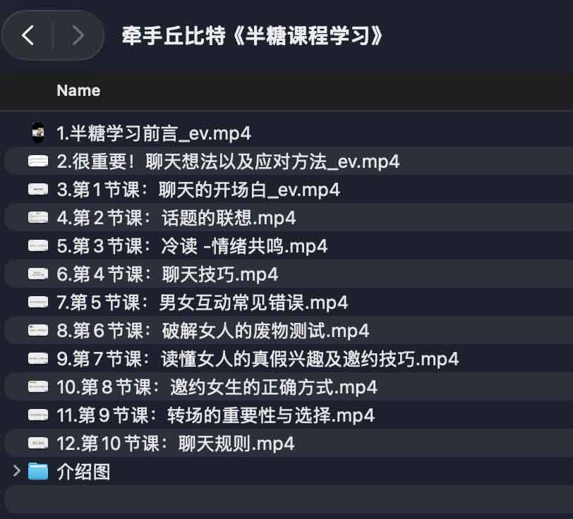 牵手丘比特《半糖课程学习》