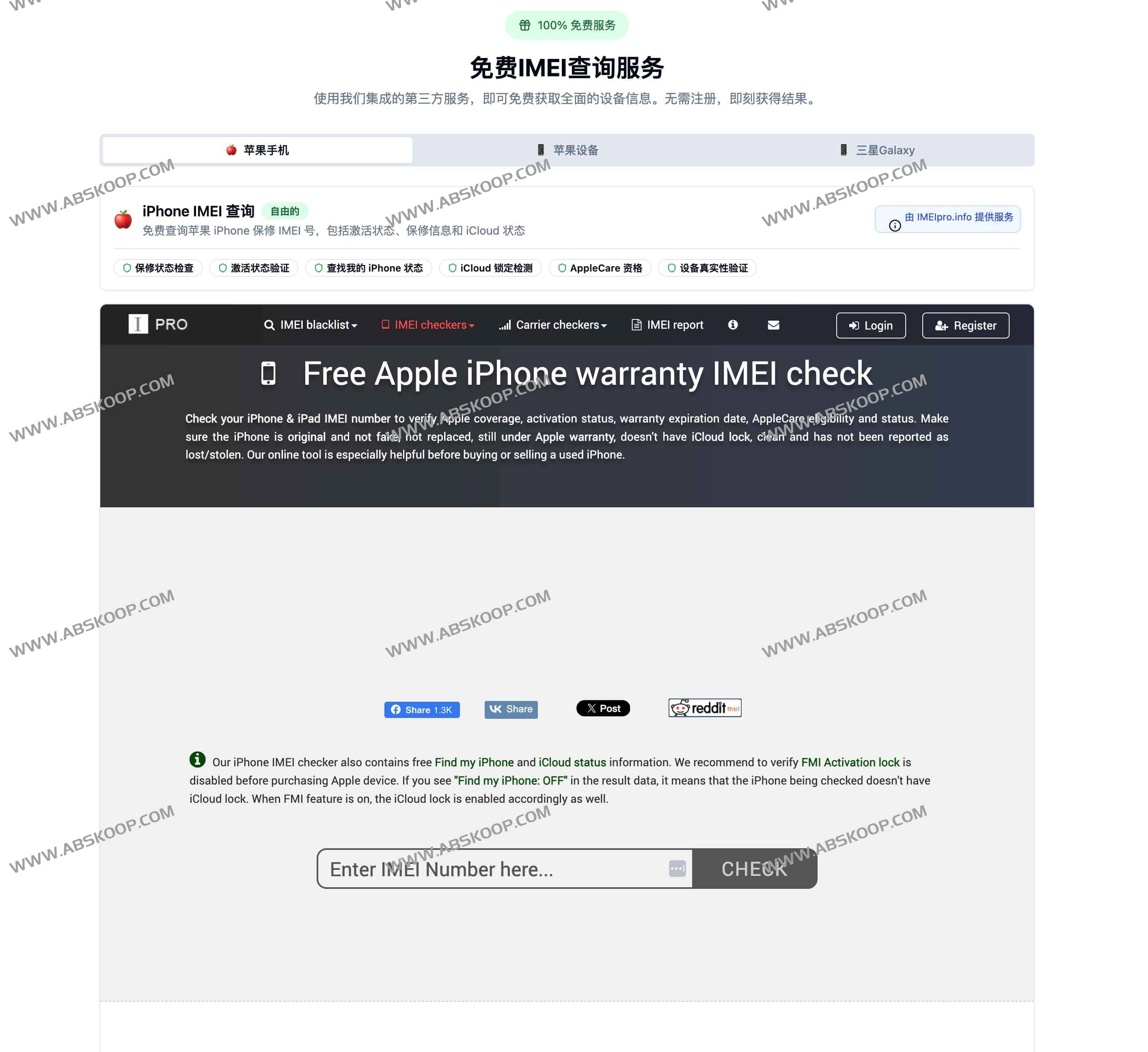 IMEI Checker：免费IMEI查询工具，手机真伪检测与保修信息一键验证