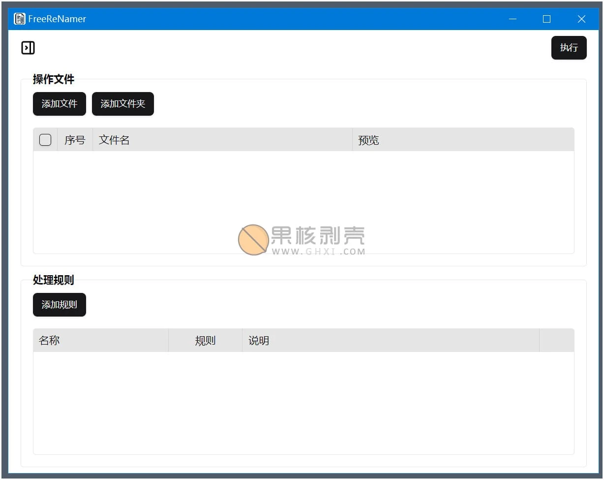 FreeReNamer(�ļ�����������) v0.5.1��ͼ