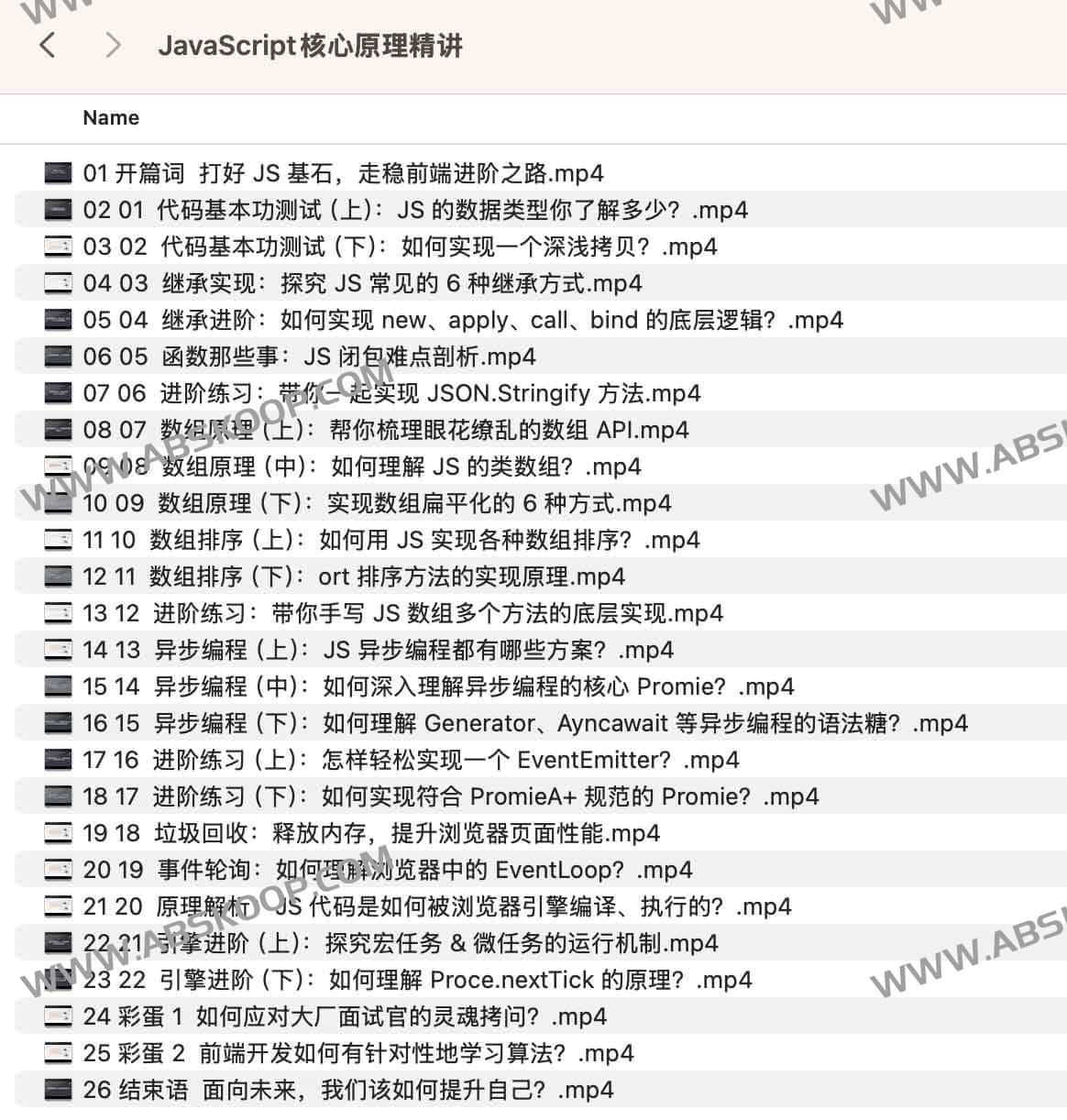 JavaScript核心原理精讲