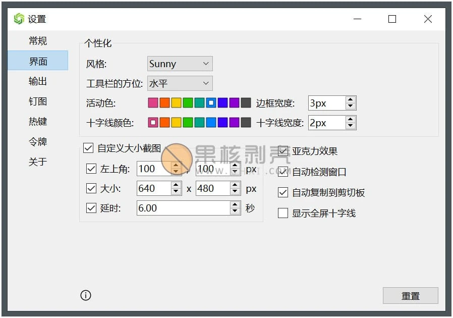 Sunny(截图工具) v5.3.0 便携版插图