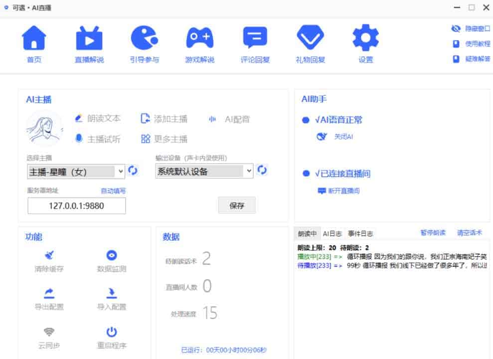 可遇AI：2025新一代AI直播助手 300+虚拟数字人主播 ，超仿真人声
