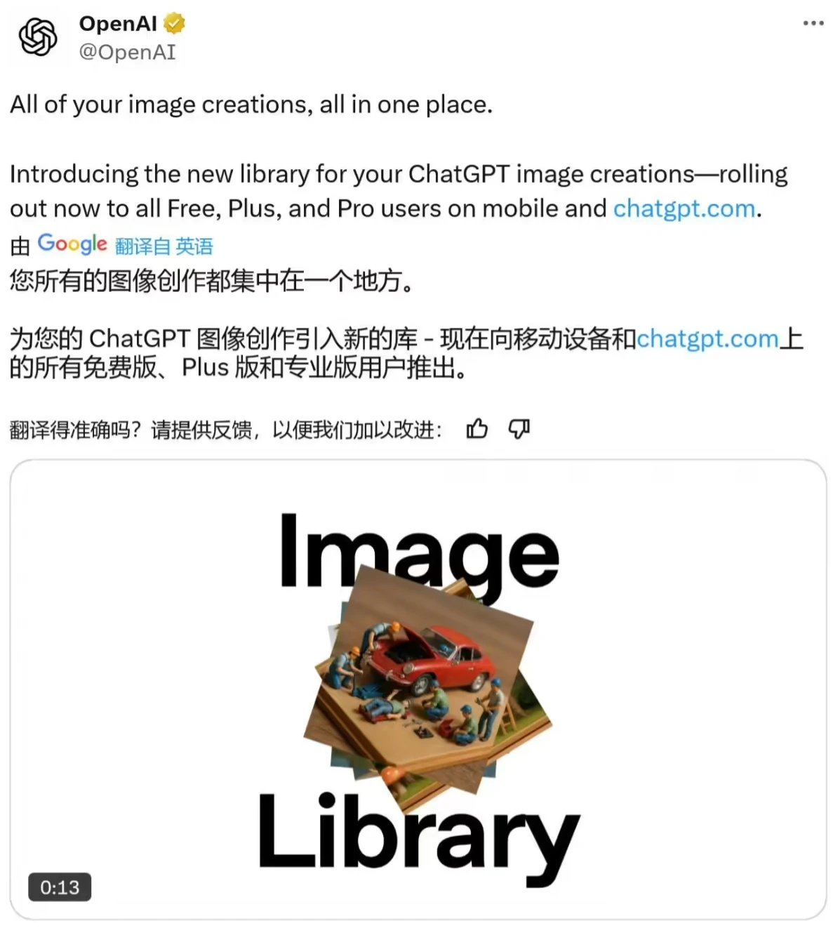 OpenAI ChatGPT 上线图库功能，更轻松管理 AI 生成图片插图