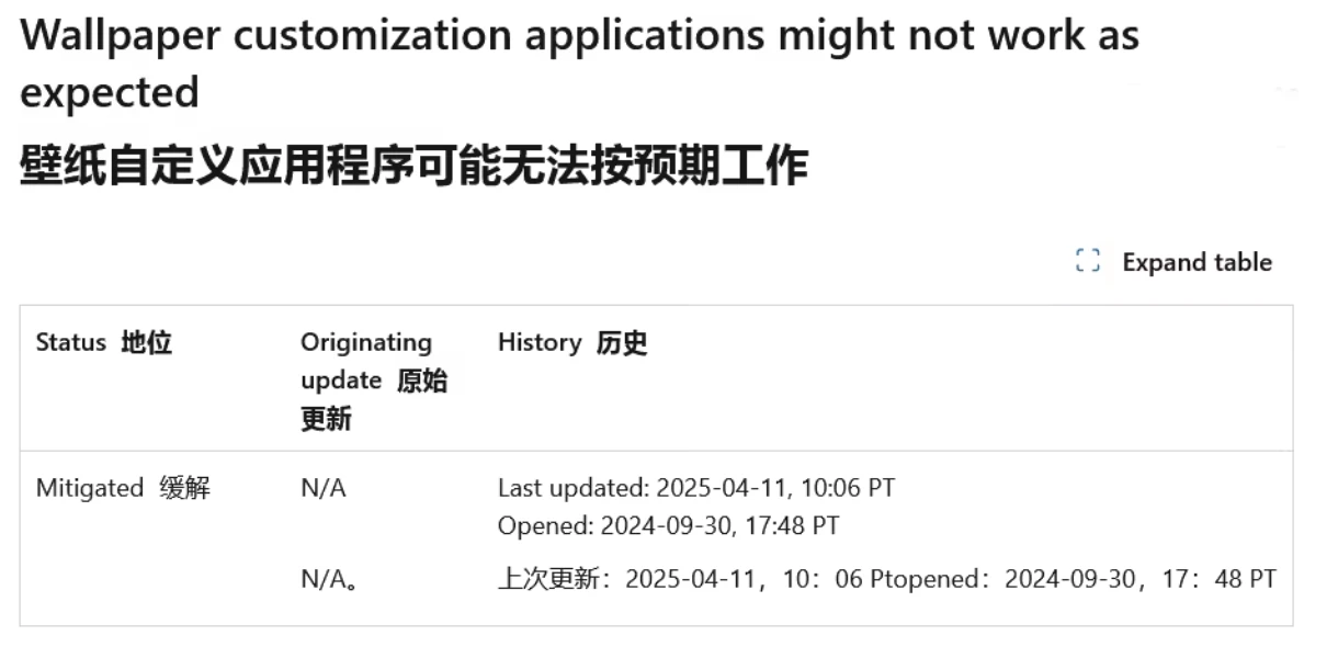 微软缓解壁纸应用不兼容 Win11 24H2 问题：推荐卸载 / 升级应用插图