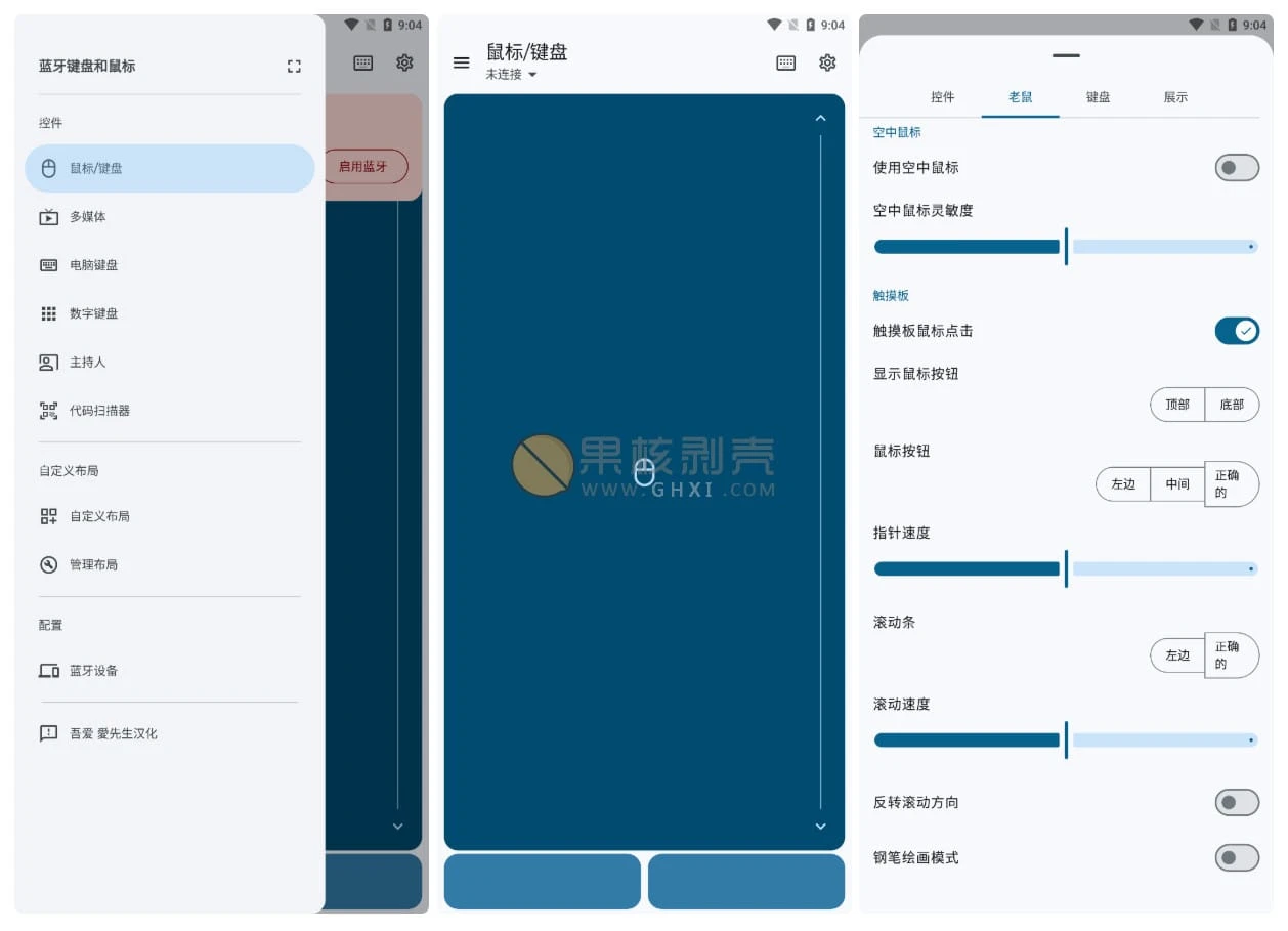 Android 蓝牙键盘和鼠标 v6.10.4 汉化版插图 Android 蓝牙键盘和鼠标 v6.10.4 汉化版插图