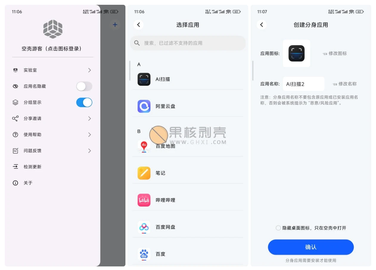 Android 空壳 v3.0.25061500插图
