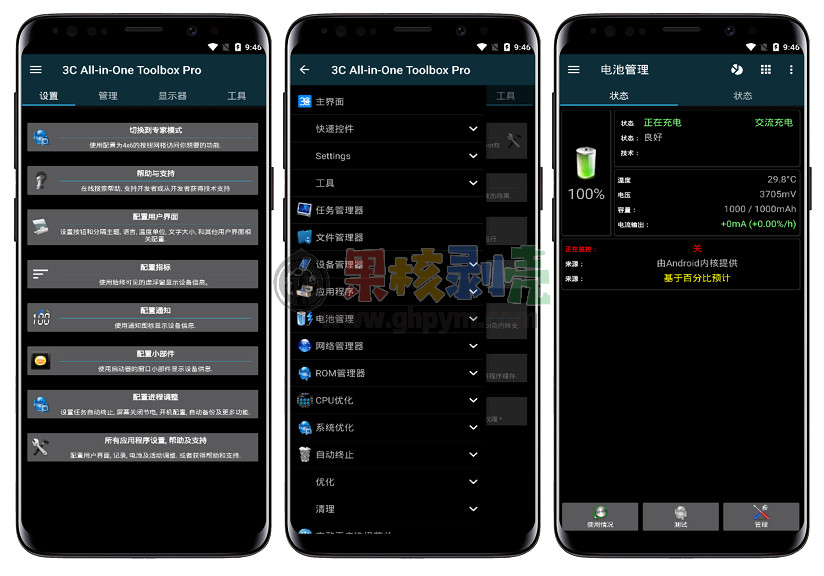 Android 3C All-in-One Toolbox 3.1.8 修改版插图 Android 3C All-in-One Toolbox 3.1.8 修改版插图