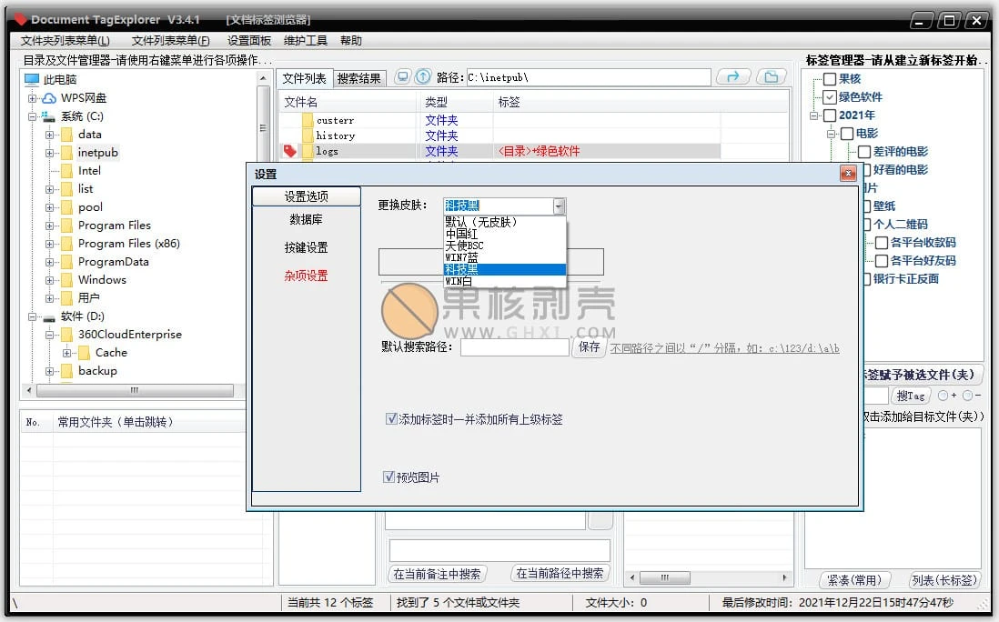 Document TagExplorer(文件标签分类管理工具) v6.36.0 绿色版插图