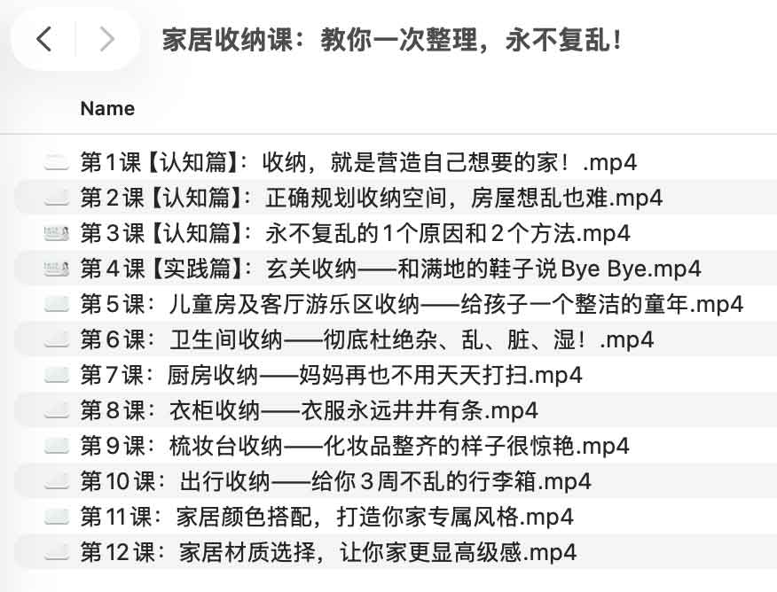 家居收纳课：教你一次整理，永不复乱！