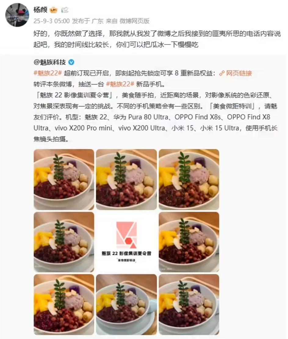 前 Flyme 负责人杨颜与魅族反目:放话“要让魅族 22 一台都卖不掉”插图1 前 Flyme 负责人杨颜与魅族反目:放话“要让魅族 22 一台都卖不掉”插图1