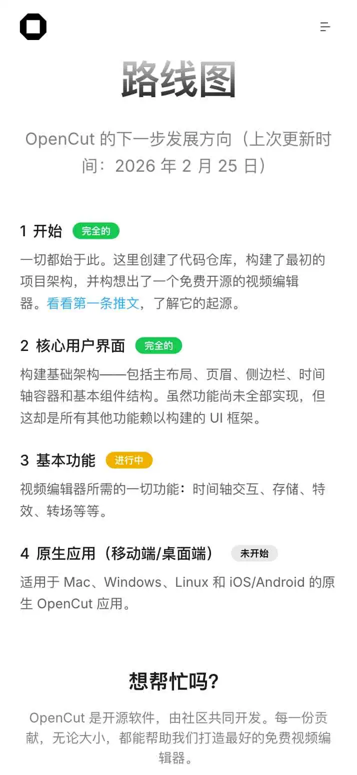 OpenCut 新版项目路线图与计划开发功能