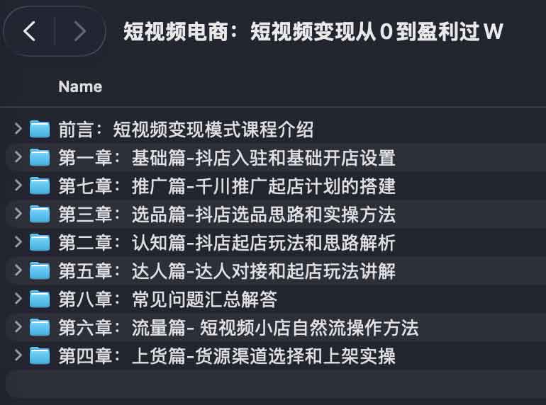 短视频电商：短视频变现从0到盈利过W