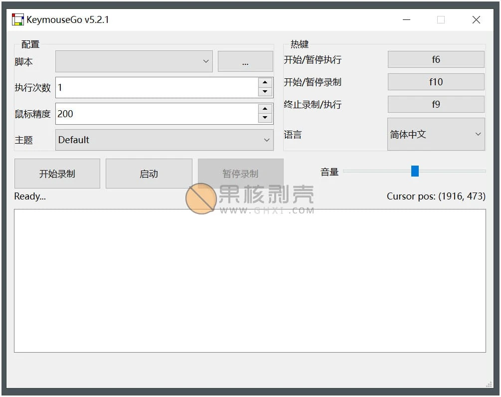 KeymouseGo(鼠标键盘自动化工具) v5.2.1 绿色版插图