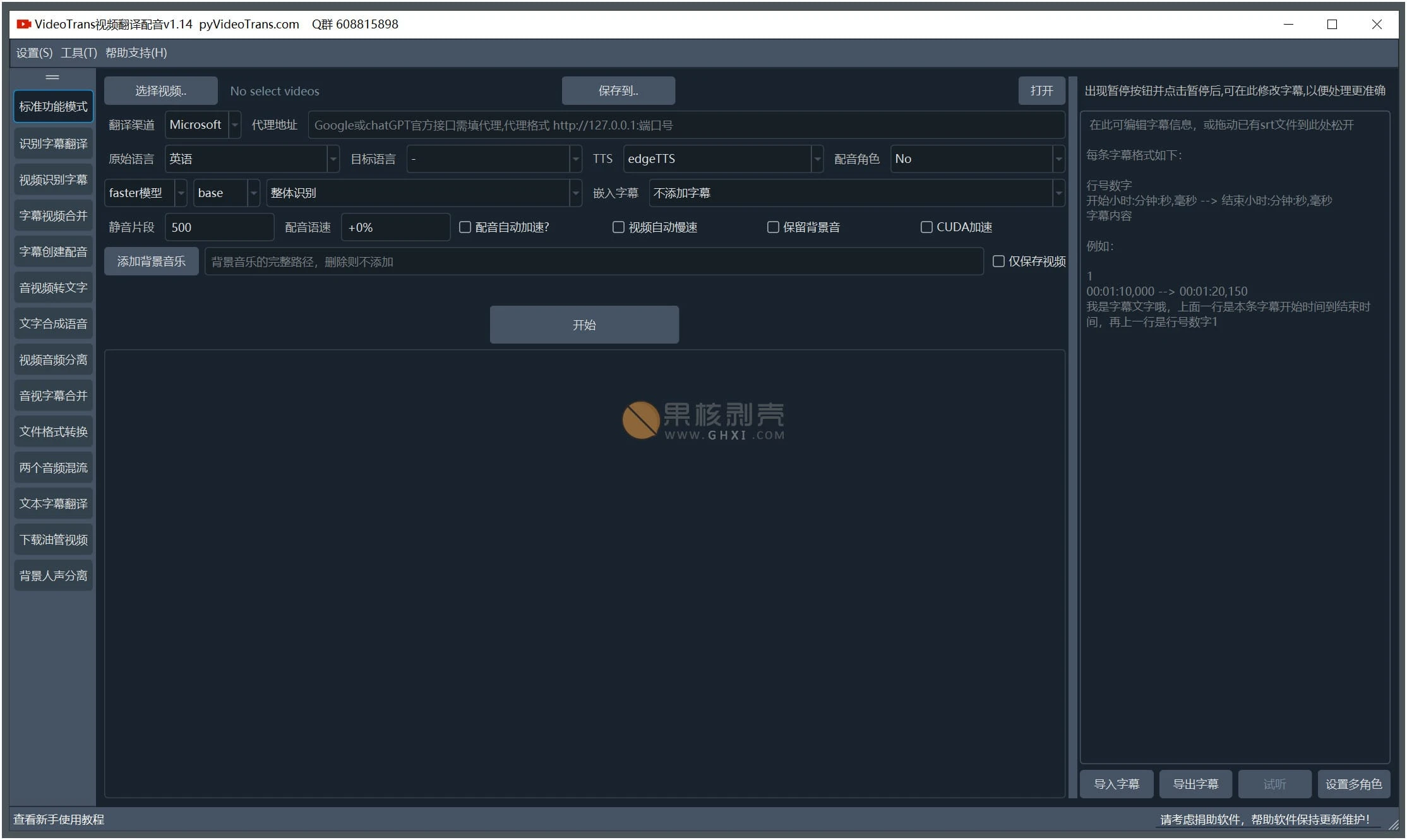 VideoTrans(视频翻译和配音) v3.80 绿色版插图 VideoTrans(视频翻译和配音) v3.80 绿色版插图