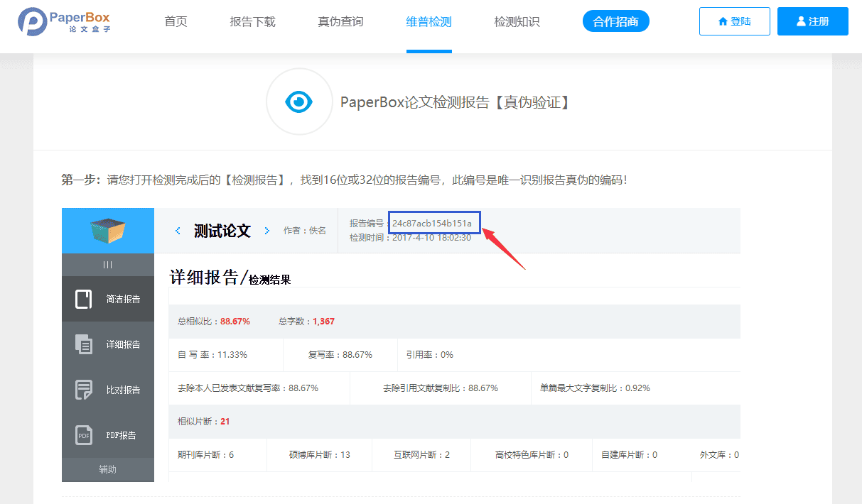 28款毕业论文查重降重网站软件