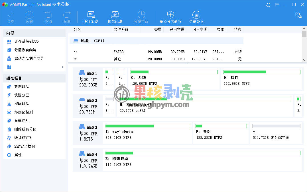傲梅分区助手(AOMEI Partition Assistant) v10.11.0 技术员版插图