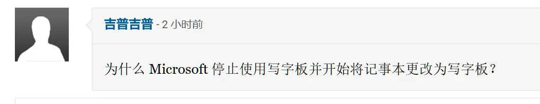 离大谱,Win系统记事本要上付费功能了插图3 离大谱,Win系统记事本要上付费功能了插图3
