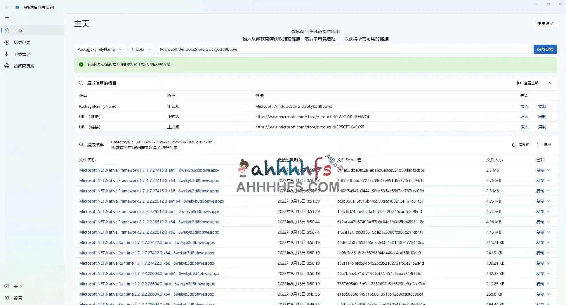 Microsoft Store离线下载工具 免费开源-GetStoreApp